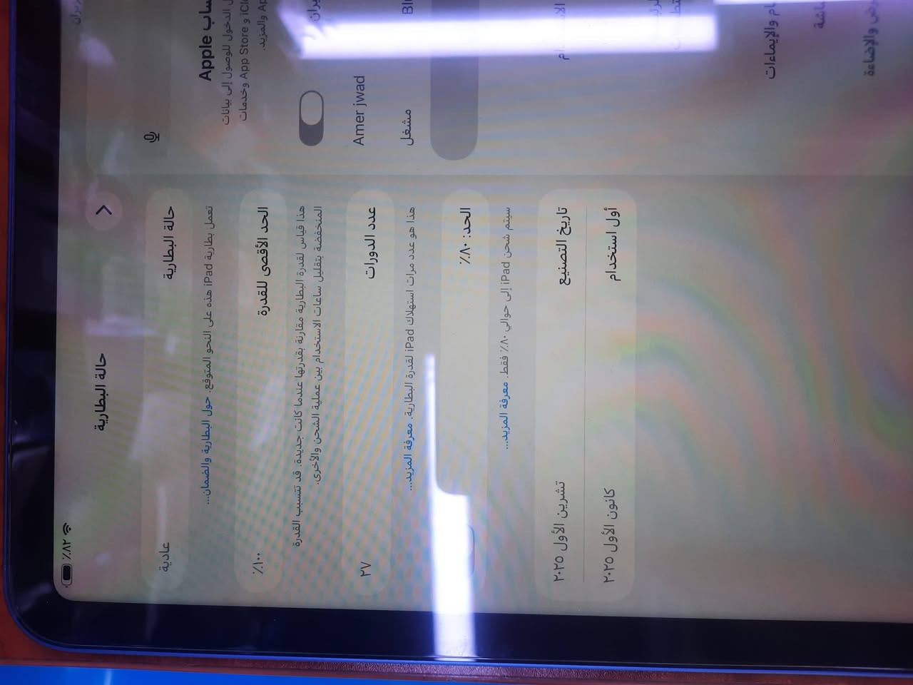 ايباد 11...بطارية 100..مشحون 27 مرة..مع شاحنتة الاصلية..السعر 440 الف
بغداد الزعفرانية


**إذا كنت صاحب هذا الإعلان وتريد حذفه لأي سبب، رجاءا أرسل رسالة إلى الدعم الفني**