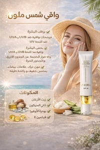 واقي شمس لدورا • ملون/شفاف • البصرة