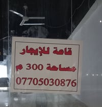 قاعه للايجار • ٣٠٠م • حي رمضان