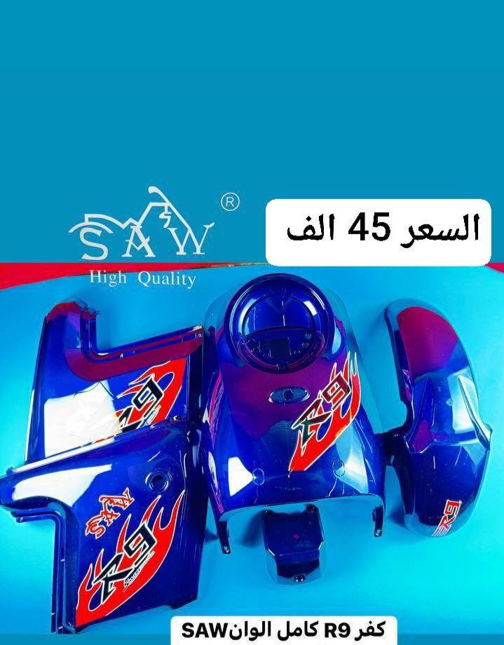 ارخص الاسعار بس يمنه 
قطع غيار دراجات شحن متوفر توصيل جميع المحافظات 
***********
***********
