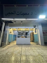 فرن صمون متكامل للبيع الاستفسار ع هذا الرقم   0770 076 2292