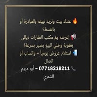 مكتب عقارات بعقوبة • بيع بالمبادرة • بيع بالقسط