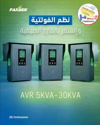 منظم فولتيه • فاربر • AVR 5KVA-30KVA