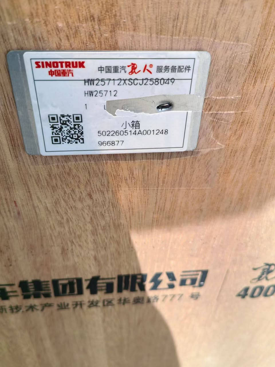 HOWOGear box


**إذا كنت صاحب هذا الإعلان وتريد حذفه لأي سبب، رجاءا أرسل رسالة إلى الدعم الفني**
