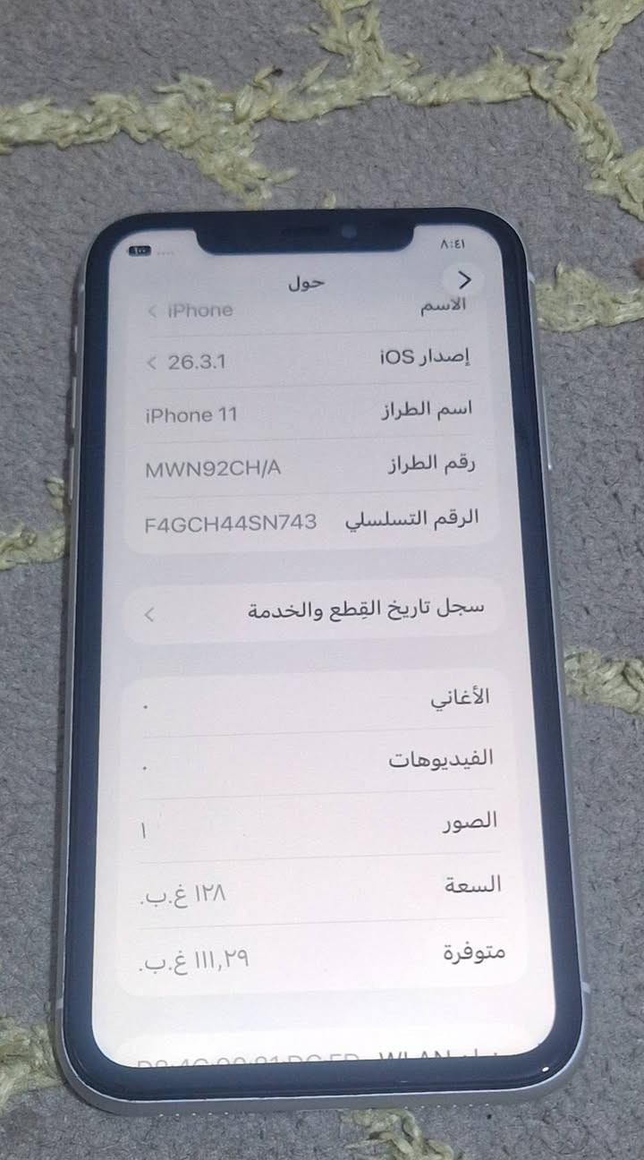 اي فون ١١ العادي ذاكرة ١٢٨ مبدل شاشة او فيس ايدي واكف السعر ١٧٠ ألف قفل *********** شراي اتصل مكاني بغداد جهاز نظيف كله شغال
