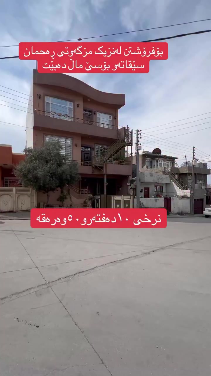 #بۆزانیاریزیاترپەیوەندی_بکە #***********📞🇬🇶 #سلێمانیەکەم_هەولێر_کەرکوک_کەلار_سەیسایەق #سلێمانی
