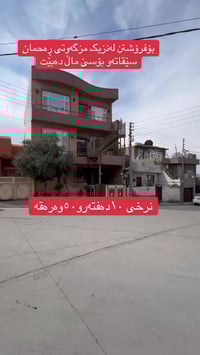 سلێمانی • ١٢٨م • ٤غرف