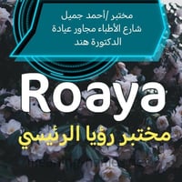 عرض عيد الفطر • تحاليل شاملة • الشوملي