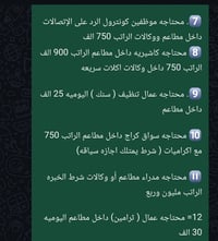 اشغال للرجال والنساء المباشره بنفس يوم المقابله للاستفسار واتساب 07847...