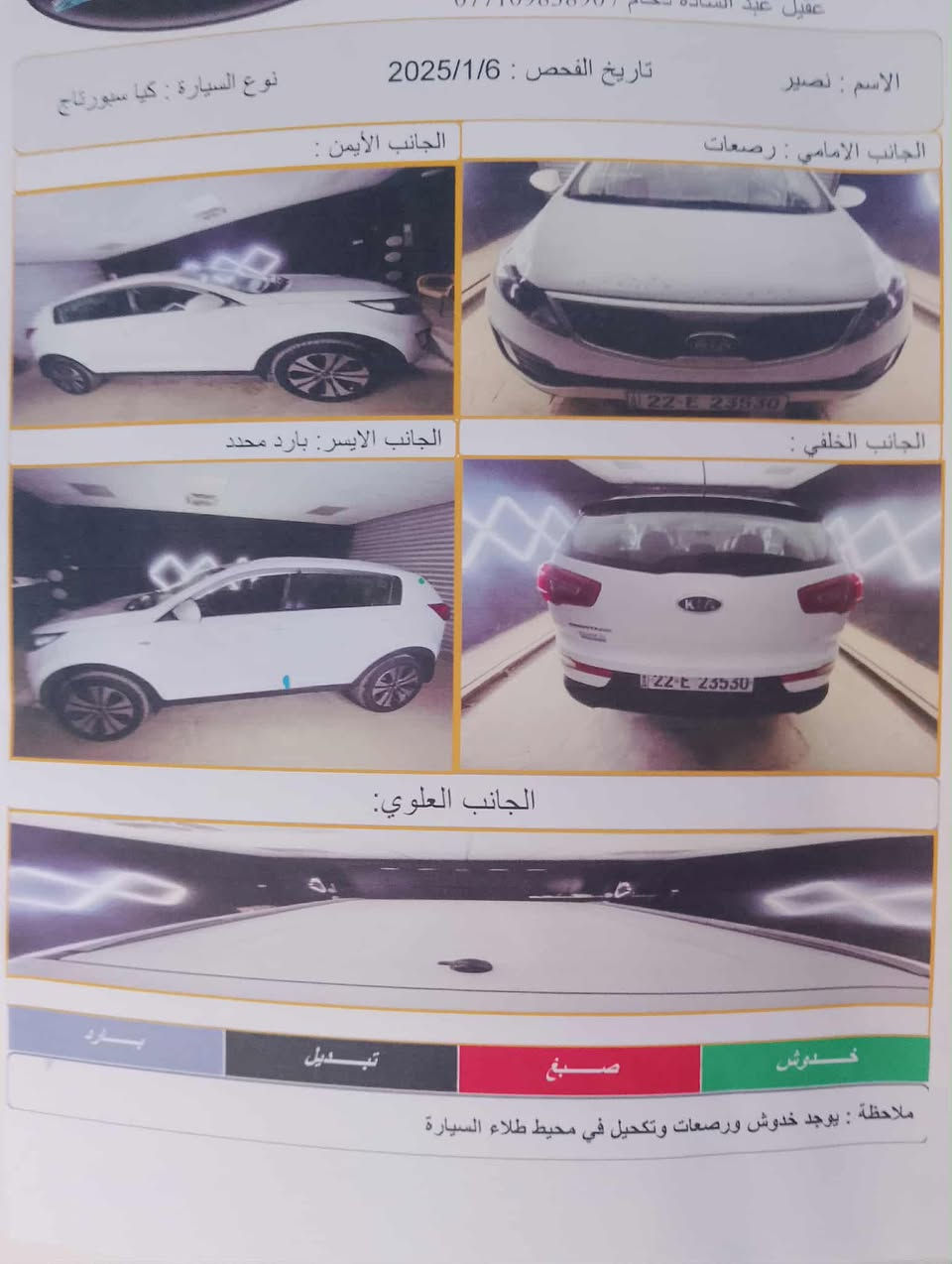 سبورتج خليجي موديل 2012 رقم اربيل سياره جديده مكفوله من كلشي برغي ما فتوح بيه بسمي سعره 145 محرك كير تبريد مكفول
للاستفسار رقم خاص


**إذا كنت صاحب هذا الإعلان وتريد حذفه لأي سبب، رجاءا أرسل رسالة إلى الدعم الفني**