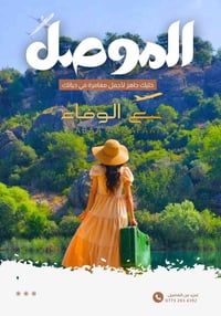 الموصل • جولة سياحية • سوق النبي يونس