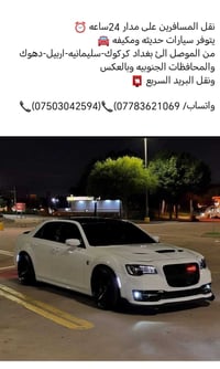 نقل ركاب • ٢٤ ساعة • الموصل-بغداد