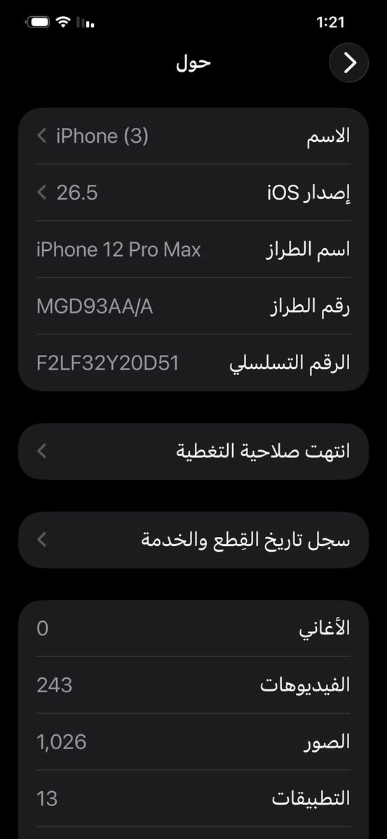 السلام عليكم ايفون 12برو ماكس ذاكره256 بطاريه مبدله 100 مبدل شاشه   اصليه الاستفسار خاص أو الرقم ***********
