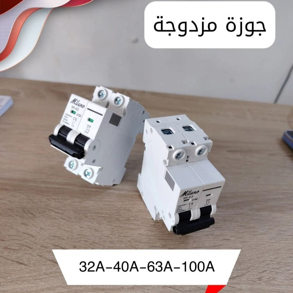 جوزات المنزل من شركة ميلانو الغنية عن التعريف وبضمان حقيقي لتجهيز المنازل

🔹جوزة مفردة
🔸جوزة مزدوجة
🔹جوزة ثلاثية
🔸جوزة رباعية
🔹جوزة حساسة ايرثلكج
🔸جوزة حماية منزل تحكم بالفولتية
🔹قواطع دورة هوائية احجام مختلفة

متوفر في مجمع الأمير التجاري 

💵 اسعارنا ترضي الجميع
ضع اعجاب 👍🏻 ليصلك كل ماهو جديد

✨ للأستفسار عن الأسعار والتفاصيل يرجى مراسلة الصفحة او الاتصال على ارقام المجمع ادناه
🔸اتصال فقط = *********** ☎️
🔹اتصال + واتس اب = *********** 📱
🚚توجد خدمة توصيل لجميع المحافظات🚚

⌚ اوقات الدوام ⌚
 من 7:30 صباحاً الى 11:00 مساءاً 

العنوان/ كربلاء المقدسة - الچاير - قرب مستشفى العباس الاهلي 

#مجمع_الأمير_التجاري
#بغداد
#كربلاء 
#اكسبلور_العراق
#عروض_العراق
