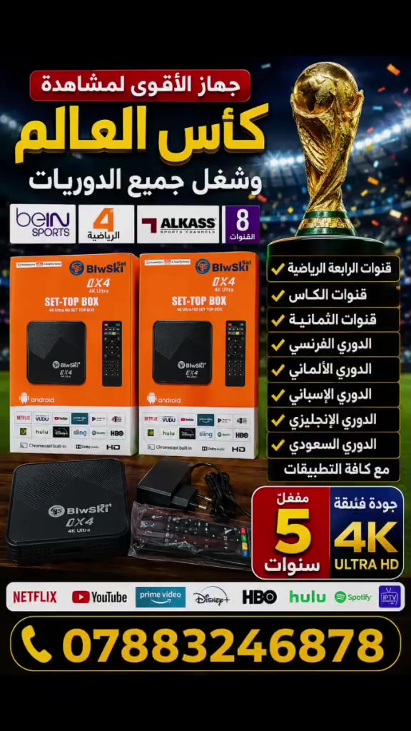 علي MAX 4K
مهتم بتقنيات البث والتطبيقات الذكية، أعمل في مجال إدارة وتشغيل تطبيقات الميديا بلاير، وتقديم حلول بث مباشر تشمل القنوات التلفزيونية، الأفلام، المسلسلات، والمحتوى الرياضي بجودة عالية تصل إلى 4K.
أسعى دائماً لتقديم تجربة مشاهدة مستقرة، سهلة، ومنا


**إذا كنت صاحب هذا الإعلان وتريد حذفه لأي سبب، رجاءا أرسل رسالة إلى الدعم الفني**