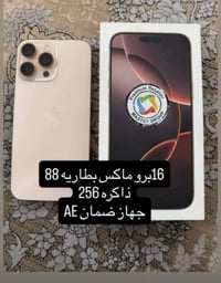 آيفون ١٦ برو ماكس • بطارية ٨٨٪ • الديوانية