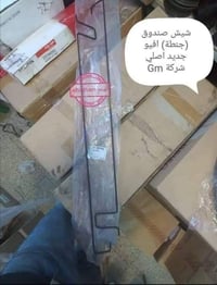 شيش جنطة افيو • قفل جنطة فايبر • اصلي GM