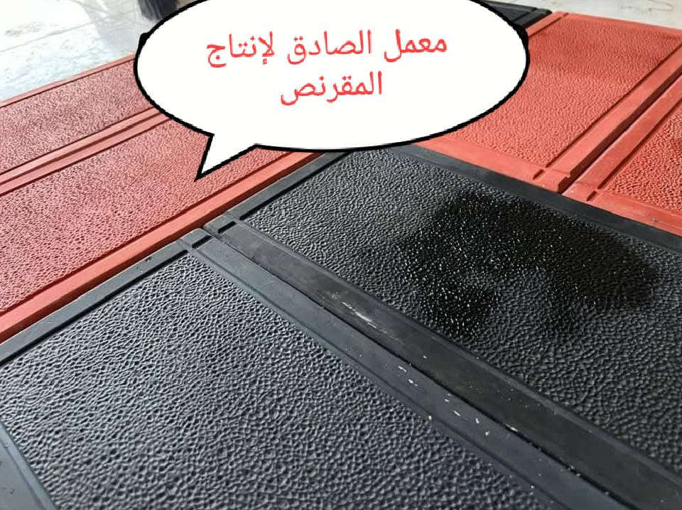 سلام عليكم 🙏 
نود اعلامكم أدارة معمل الصادق 🏛️
عن أنتاج المقرنص بحليته الجديدة مختلف الأحجام والقياسات والألوان مقاوم لرطوبه 🌧️ والحراره الشمس 🔥💥 ذات مواصفات  عاليه في المواد العمل 👉
شتايكر ملون سداسي قياس 42x42 مختلف الالوان👉
شتايكر ملون مرمري 40X40 👉
شتايكر سطح 80X80 س4👉
شتايكر سطح 50X50👉
شتايكر عادي 5س تغليف القابلو مختلف القياسات 📐
50X50
40X40
قواعد لطاقات شمسيه الارتفاع 40س📐
قالب سبيسرات رفع شيش المسلح عن القالب الخشب 5س
والكربستون وسواقي مختلف الأحجام والقياسات 📐
طول 1م والرتفاع 30س و القاعدة 20س 
طول 90 س والرتفاع 30س و القاعدة 15س 
طول 90 س والرتفاع 25س و القاعدة 12.50س
طول 75س والرتفاع 25س و القاعدة 17س
سواقي ميأه المطار 🌧️ جانبي قياس 📐 
50x50 
50x35 
علمآ ان مواد خاضعه لفحص المختبري 💯 💯 
لسنا الوحيدين لكننا الأفضل نسعى إلى الامتياز بعملنا والأنتاجنا 👉 👉 
اسعارنا تنافسيه 👌 👌 
مستعدون لتجهيز كافة دوائر الحكوميه ولمجمعات السكنيه وكافت محافظاتنا العزيزه 🚛🚛
العنوان الناصريه حي الصناعي 🛣️ 
موبايل 📞 📞
***********
***********
أدارة معمل الصادق ( باقر الغزي)
تسرنا خدمتكم وزيارتكم إلى موقعنا 🙏 🙏
