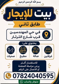 المهندسين • غرفتين • قرب جامع الحضرة
