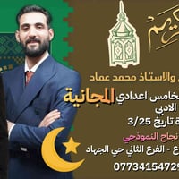 لوجة الله تعالى وبمناسبة شهر رمضان المبارك دورة مراجعة لمادتي الرياضيا...