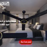 مروحة سقفية • موديل UR-805 • ضمان سنة