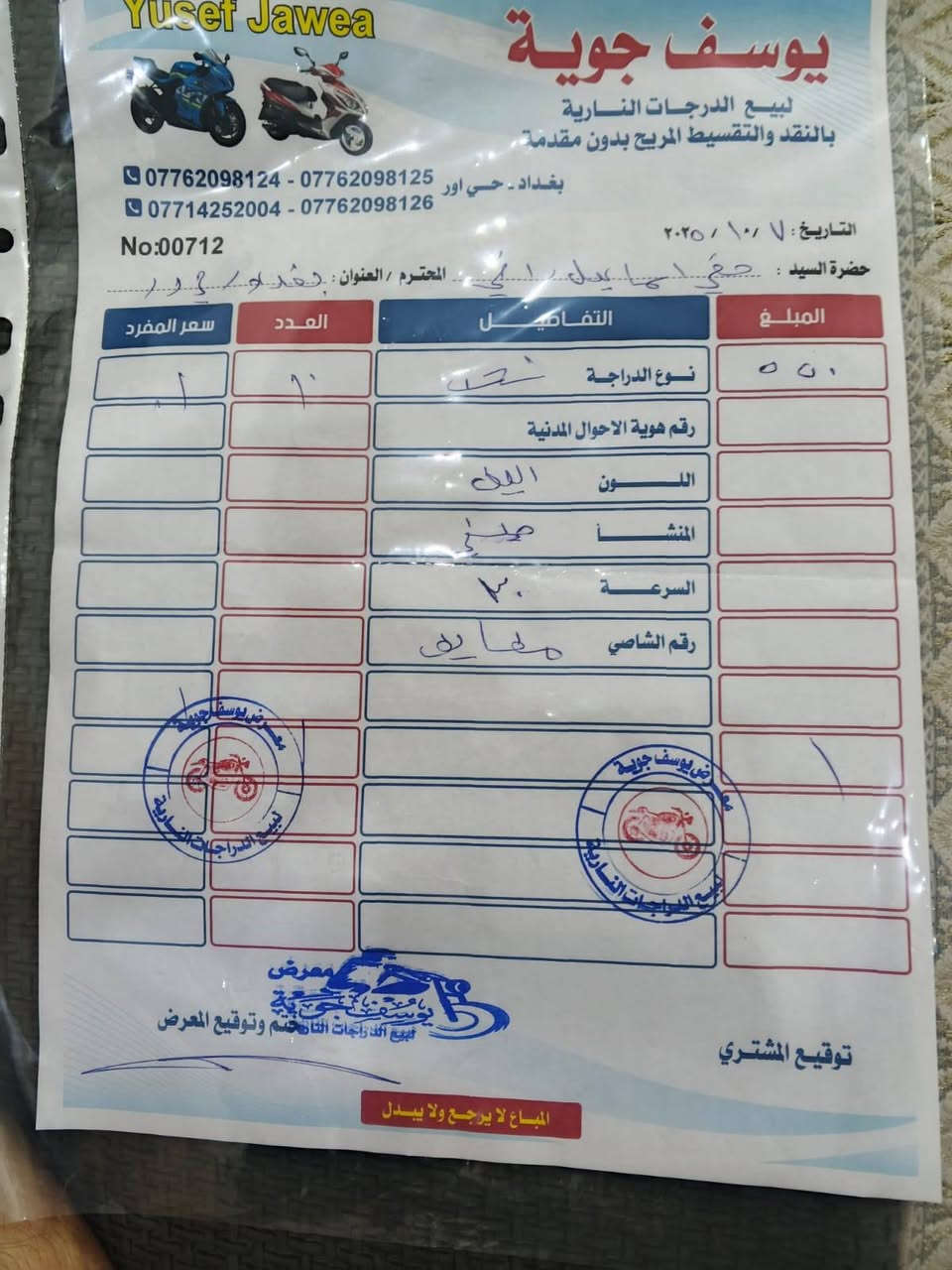 دراجة شحن
كاملة مابيهة اي نقص 
كهربائيات كاملة
العنوان بغداد حي اور حسينية المصطفى 
السعر 400 وبيها مجال بسيط الوصل الشراء موجود ماخذها 550 الف 
للتواصل المراسلة على ماسنجر


**إذا كنت صاحب هذا الإعلان وتريد حذفه لأي سبب، رجاءا أرسل رسالة إلى الدعم الفني**