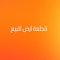 العسكري يم القاعات • طابو زراعي • ٤٢٠م