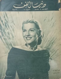 مجلة دنيا الفن • حجز بالخاص