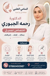 دكتورة رحمة الجبوري • يومياً • قريه اسديرة وسطى
