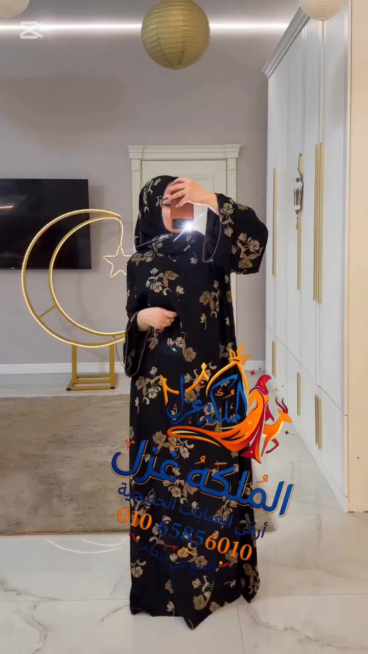 جمالك يبدأ من اختيارك 💖
​ملابسك ليست مجرد قطع قماش، بل هي تعبير عن شخصيتك. سواء كنتِ تبحثين عن الأناقة الكلاسيكية أو اللمسة العصرية، مجموعتنا النسائية الجديدة مصممة خصيصاً لتمنحكِ الثقة التي تبحثين عنها.
​تألقي بـ:
​عبايات فخمة للمناسبات.
​ملابس كاجوال للعمل والجامعة.
​فساتين ناعمة وتصاميم فريدة.
​تسوّقي الآن واحصلي على إطلالة لا تُنسى! 🛍️
لطلب التفاصيل، أرسلي رسالة على الخاص أو واتساب: 01065856010
​#عبايات_فخمة #الملكة_غزل #أناقة_خليجية #عبايات_رقي #جمالك_سيدتي ✨👑


**إذا كنت صاحب هذا الإعلان وتريد حذفه لأي سبب، رجاءا أرسل رسالة إلى الدعم الفني**