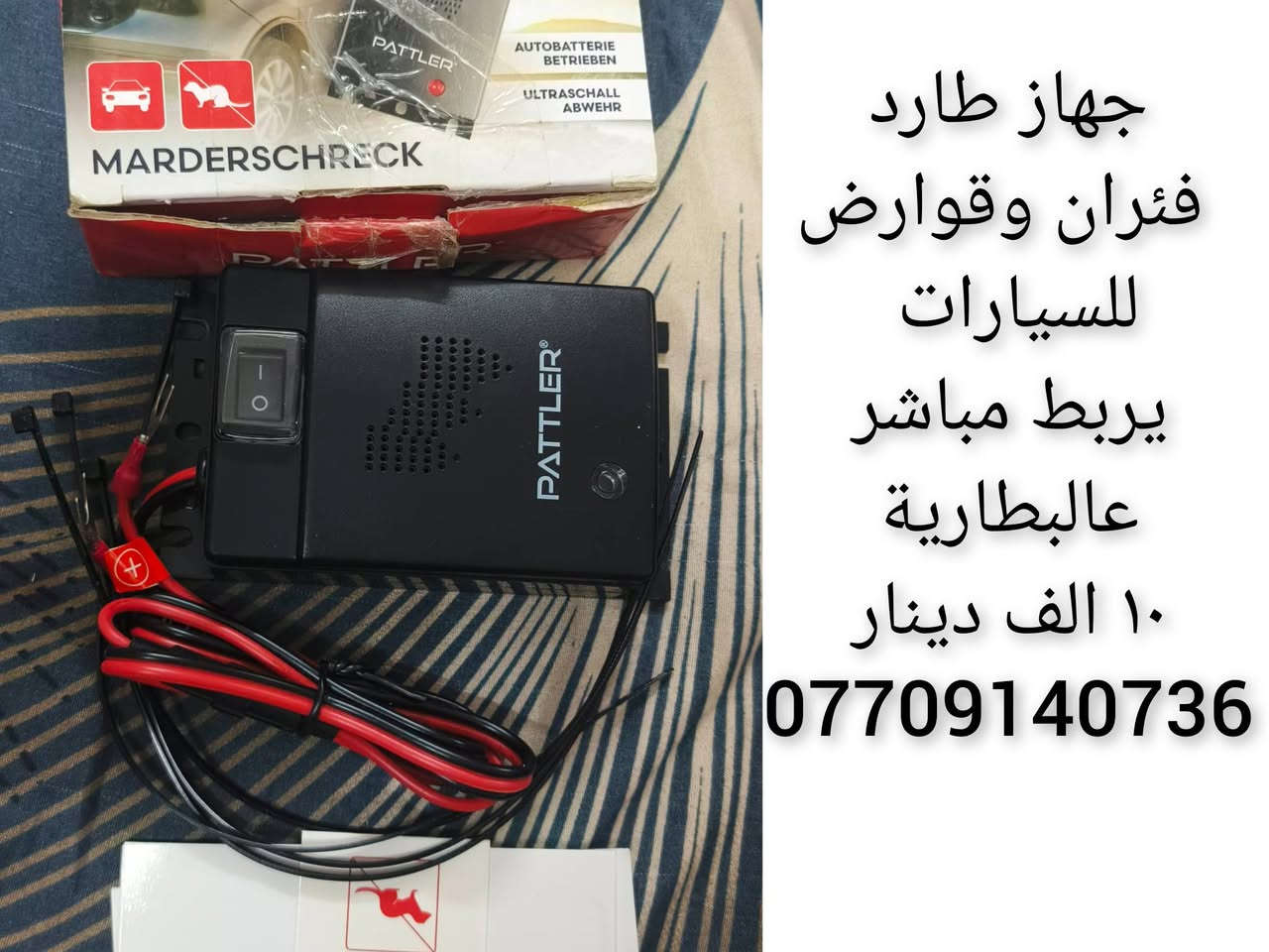 غراض واكسسوارات سيارات 
الاسعار والفاصيل عالصور
*********** واتساب
