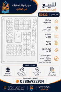 الرمادي ناحية الوفاء • ٣٠٠م • طابو صرف