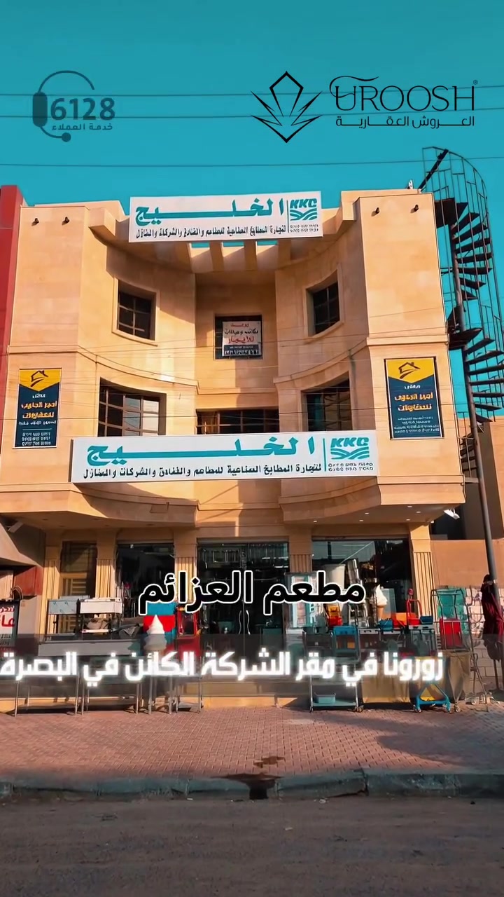 🚩 متوفر بناية للبيـــــع في #المشراق_الجديد ( #البصرة )
 
📍 للمزيد من التفاصيــ.ــل يرجى ترك تعليــــق بكلمة(( العروش )) أو التواصـــــل على الرقــــم : ***********
