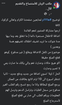 اضافة اطفال • متابعة البطايق • بغداد-كركوك-نينوى