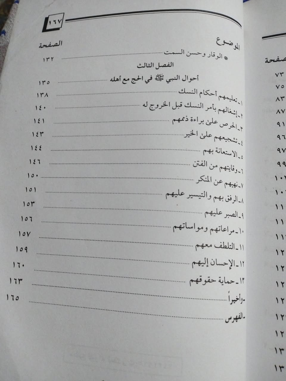احوال النبي
صلى الله عليه وسلم
في الحج
١٠٠٠ دينار


**إذا كنت صاحب هذا الإعلان وتريد حذفه لأي سبب، رجاءا أرسل رسالة إلى الدعم الفني**