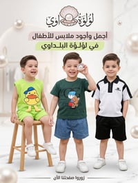 ملابس اطفال • ملابس مواليد • ملابس بيبي • ملابس صغار • ازياء اطفال • م...