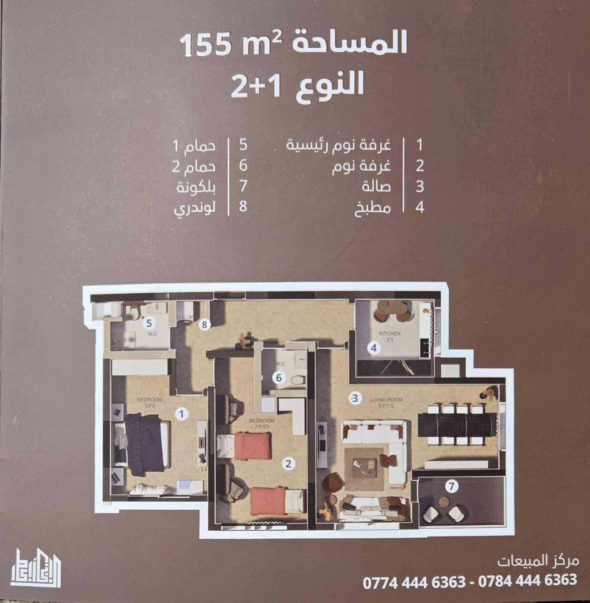 شقة للبيع في مجمع "هاي كلاس" السكني - من المالك مباشرة 🏠
للبيع شقة بمواصفات خاصة وموقع مميز في مجمع هاي كلاس (السيدية - شارع قطر الندى). الشقة ضمن مشروع فخم يتميز بالهدوء وقلة الكثافة السكانية (448 وحدة فقط في كل المجمع).

​تفاصيل الشقة:

​المساحة: 155 متر مربع (تصميم 2+1 واسع جداً).

​التقسيم: غرفتين نوم (منها واحدة ماستر)، صالة كبيرة، مطبخ، حمامين، بلكونة، وغرفة غسيل (لوندري).

​الطابق: إطلالة مفتوحة وغير محجوبة على مساحات خضراء .

​السند: طابو ملك صرف (تتحول باسم المشتري مباشرة عند اكتمال المبلغ).

​

​المجمع موفر كل شيء: كهرباء وغاز مركزي 24 ساعة، إنترنت فائق السرعة، عزل صوتي وحراري ممتاز (صوف صخري وبلوك أحمر)، ونظام تبريد VRF الاقتصادي. بالإضافة إلى مول تجاري، صالة رياضية، وحدائق تشكل 60% من مساحة المشروع.

​التفاصيل المالية (مدفوع ومتبقي):

​الشقة نظام أقساط مريح جداً، والوضع المالي لها كالتالي:

​المبلغ الكلي: 377 مليون دينار عراقي.

​المدفوع حالياً: تم دفع  (209 مليون)  .

​المتبقي: أقساط شهرية بسيطة (3 مليون كل ثلاث اشهر) مستمرة لغاية نهاية 2028.

​دفعة الاستلام: 132 مليون تُدفع عند استلام المفتاح.

​البيع من المالك مباشرة .

​للتواصل والاستفسار:

📞 [***********]
