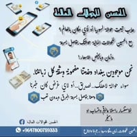 يتوفر لدينا حوالات مالية من العراق الى سوريا والى كل دول العالم  التحو...