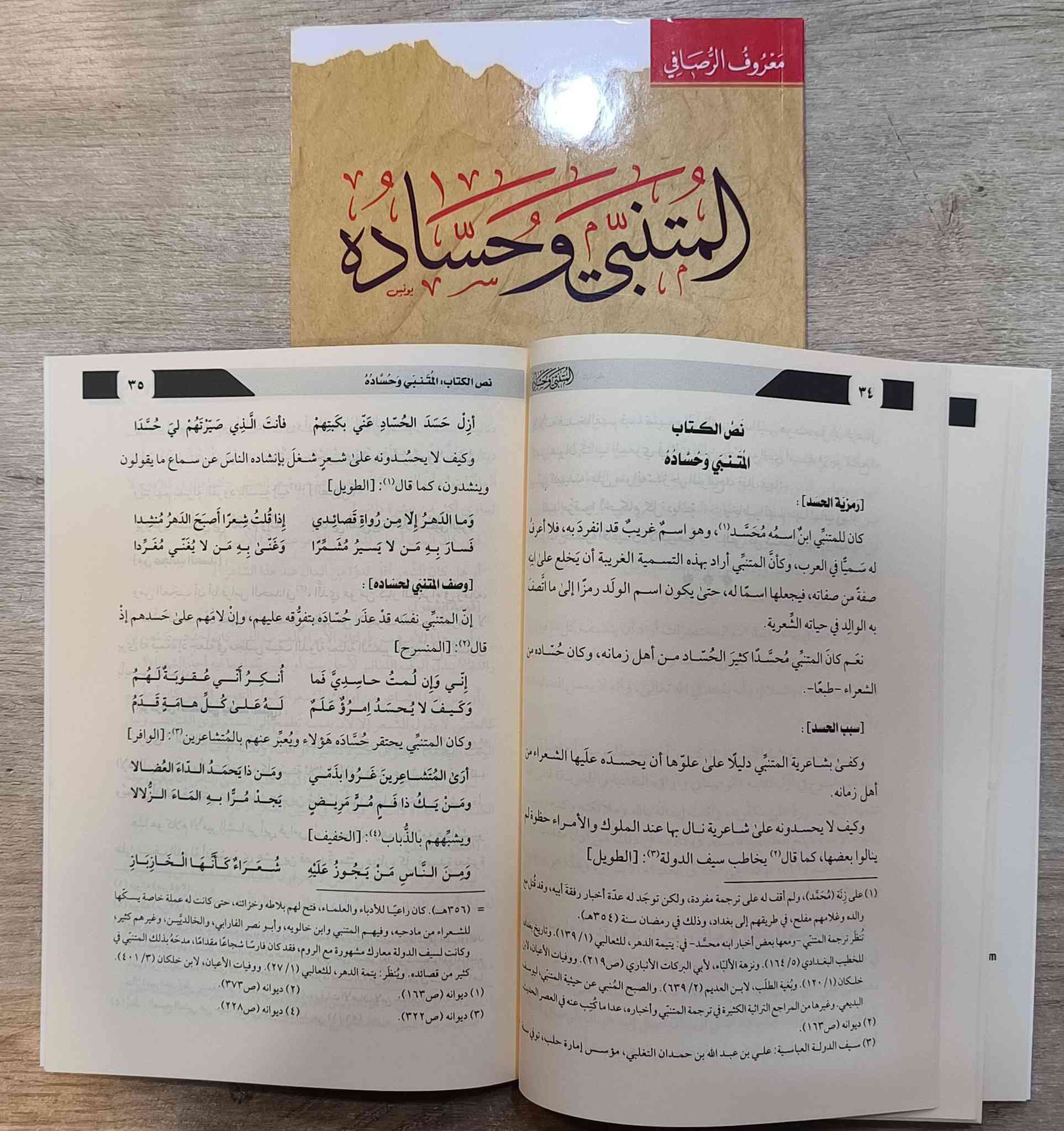 وصلنا حديثا 

المتنبي وحسادُه

تاليف :  معروف الرصافي

اعتنى به وقدم له : عمر ماجد السنوي

الناشر : دار نقطة

السعر : 7000

للطلب يرجى مراسلتنا على صفحة المكتبة 
او على الواتس اب رقم ***********

للطلب على التليكرام اضغط هنا @u_7zm120

للتعرف على بقية العناوين
قناة المكتبة على التليكرام
https://t.me/alsanjaribookshop

يوجد توصيل الى جميع المحافظات
