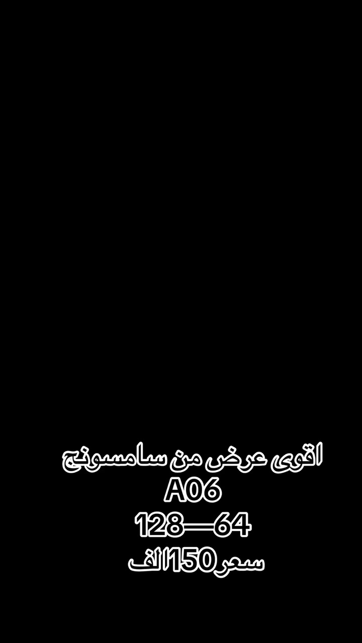 🌷مكتب اَي فون للموبايل 🌹📱

بيع كافة الاجهزة والاكسسوارات 📱

بيع وشراء جديد ومستعمل صيانة📱

هارد وير وسوفت وير كافة النقالات📱

جديدناسامسونك A06

 عرض خاص تخفيضات 

يوم الخميس والجمعه في مكتبنا

العنوان موصل سوق الميثاق مقابل صيدلية زيونه 

بادارة صالح الحبيطي 

📲 07777:426050

بادارة منتظر الحبيطي 

📲***********
