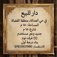 النجف الاشرف • حي العداله • ١٥٠م