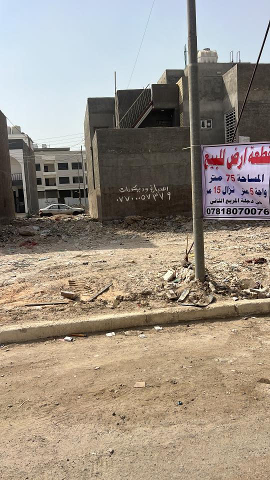 قطعه ارض للبيع حي دجله المربع الثاني 
مساحه 75  واجهه5 ونزال15
***********
