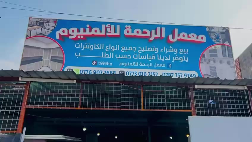 معمل الرحمه ..
الهم يسر لي امري وبارك في عملي وارزقني التوفيق والنجاح. السلام وعليكم يقدم معمل الرحمه احدث التصاميم واجملهه وايضا نشتغل  حسب الطلب وعدنه جمله مفرد . جمله خارج محافضه . مفرد وجمله داخل المحافضه  لستفسار .*********** وعبر الصفحه .
