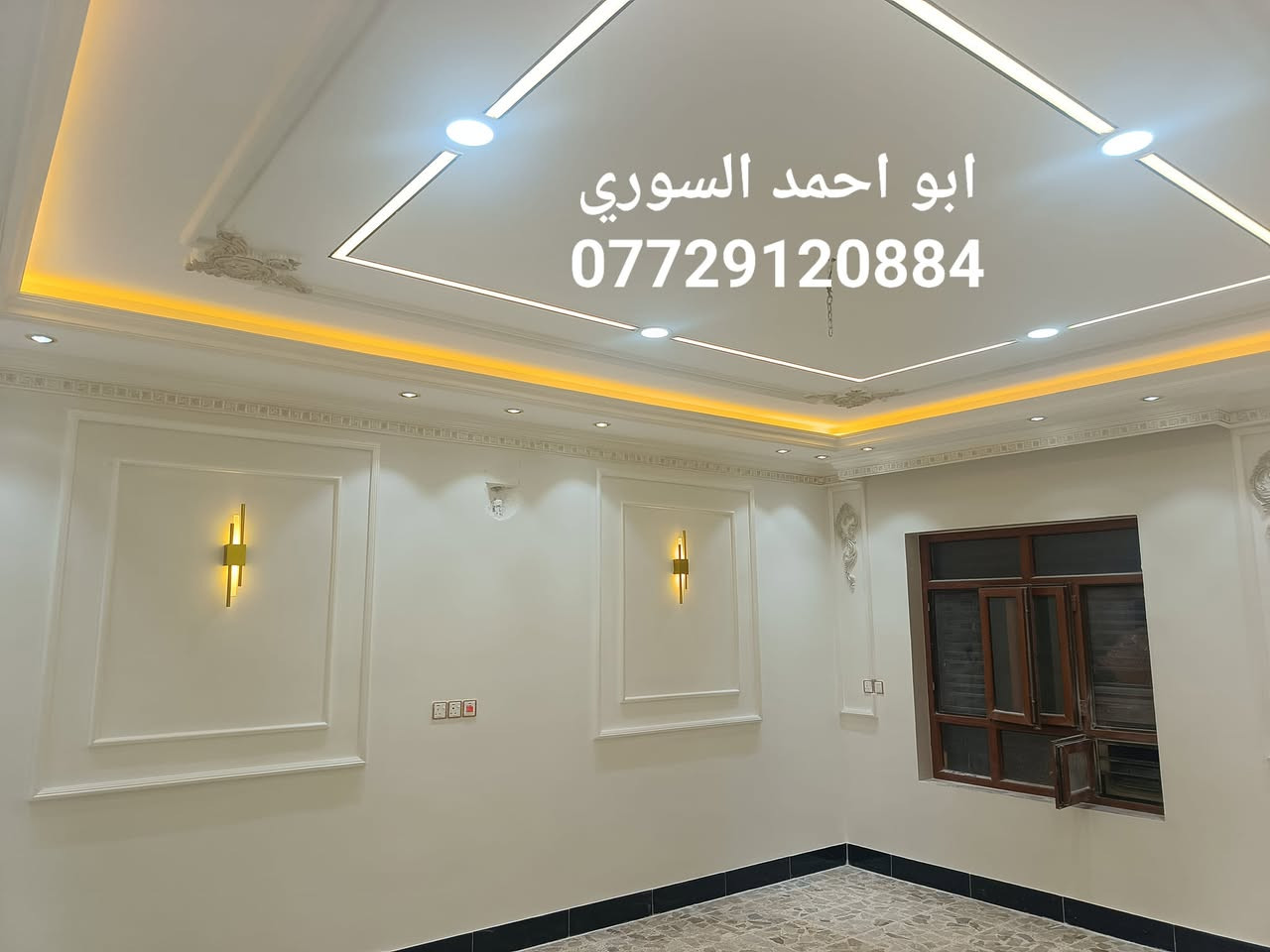 تم تسليم بيت ابو يوسف في محافظه الانبار طلس عام مع تعتيق وستوكو مرمري وصبغ

مع تسليم البيت نظيف 
---------------------
#مرحبًا، نشكرك لزيارتك صفحتننا..
الشغل درجه اولى ...
متخصصيين في تنفيذ العمارات والفنادق والدور السكنيه 
#جاهزين. لعمل..
(جبس بورد+ملكي+ايبوكسي+روف كارد+واجهات+ورق الذهب+تعتيق+صبغ الحديد والخشب)
نمتلك كوادر متميزه في التنفيذ بطرز معماريه وفنيه حديثه
اسعارنا مناسبة وتنافسية

 #والاهم.. تنظيف المكان قبل تسليمه ... 
للاستفسار اكثر

***********
***********
 اتصال/واتس اب/تلغرام
