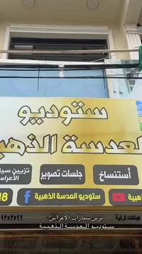 ستوديو تصوير • المدائن • كادر نسائي