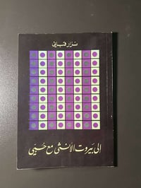 نزار قباني • كتاب • ٥ عناوين