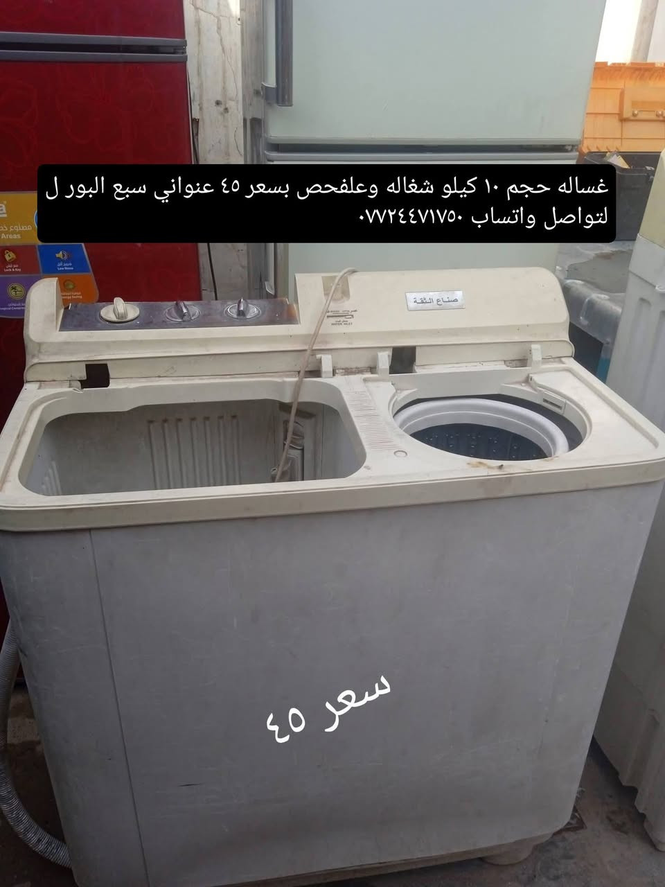 أغراض للبيع شغالات وعلفحص للتواصل واتساب *********** مكاني في سبع البور
