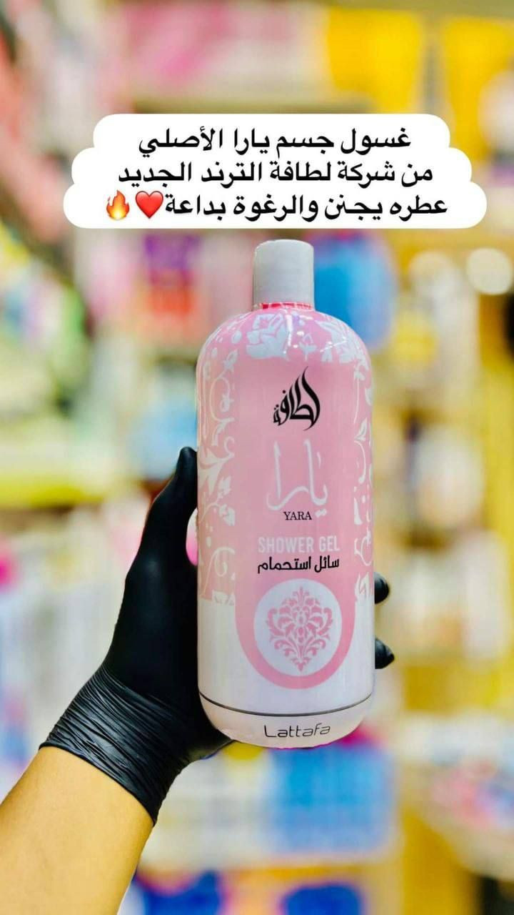 👈 شور يارا الترند الجديد 👉
شور يارا غسول جسم من شركة لطافة المعروفة بصناعة العطور الاصلية وفرنا لكم 🥰👏🏻

شاور جسم  يارا 💖 MALAK 
 انتعاش ونظافة وعطر ماله مثيل
🌸 يعمل على تنضيف و ترطيب البشرة
🌸 يعطي البشرة نعومة وترطيب
🌸 ينعش الجسم ويخلي عطره فواح
سائل استحمام يارا الأصلي 
للجسم بعطور تجنن 
جل استحمام أو غسول 💖
عطره يخبل ويبقى ساعات بعد الاستحمام 
يرطب الجسم يخلي البشرة منعشه
متوفر الاصلي اللبناني 🇱🇧🇱🇧من شركة لطافة 
السعر خـَِـَِـَِ🏠ـَِـَِـََِِـَِـَِـَِاص 
🚘يوجد خدمة توصيل لجميع محافضات


**إذا كنت صاحب هذا الإعلان وتريد حذفه لأي سبب، رجاءا أرسل رسالة إلى الدعم الفني**