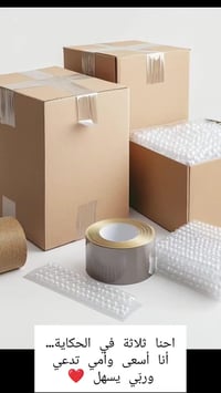 ✨ تغليف يحافظ على بضاعتك وفرنا لك أفضل مواد التغليف متوفر بيع جملة ومف...