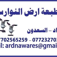 مطبعة أرض النوارس • طباعة إعلانية • كارتات شخصية